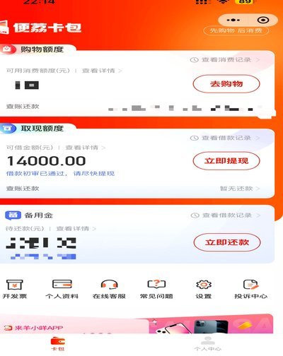 便荔卡包取现额度多久到账