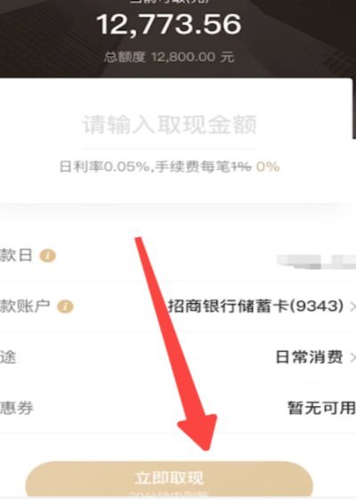 京东白条如何快速提现