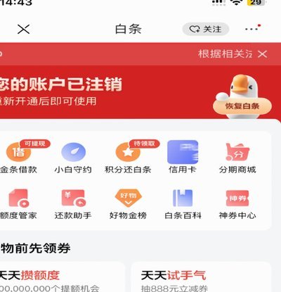 如何安全取消白条服务