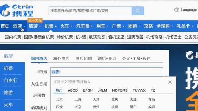 携程旅行“拿去花”：轻松预订畅游无忧
