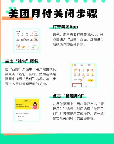 美团月付在哪取消