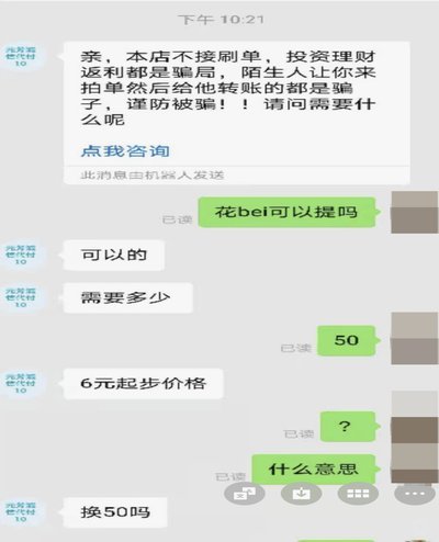 套现花呗有手续费吗安全吗