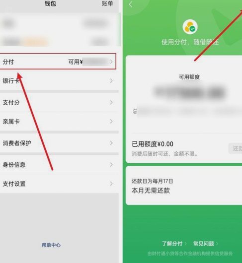 微信分付额度提升实用技巧