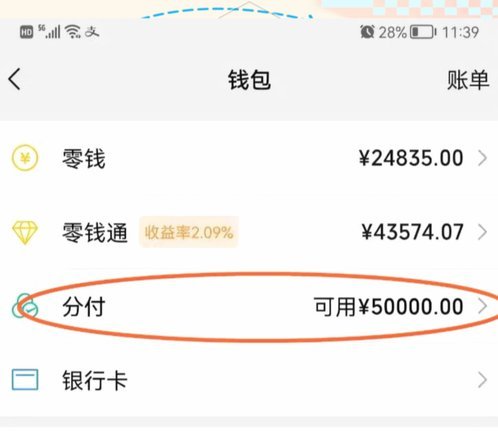 微信分付套出来最简单方法