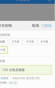 分期乐额度如何提现？揭秘背后真相
