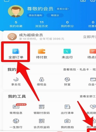 携程拿去花安全可靠吗