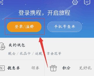 携程拿去花安全可靠吗