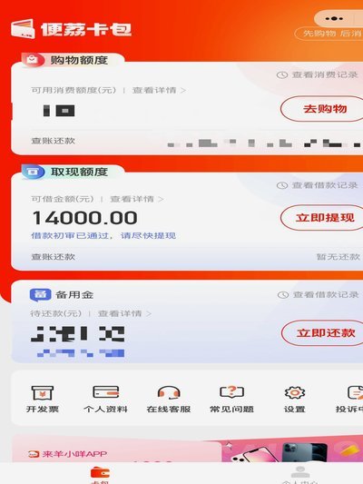 羊小咩消费额度能提现吗