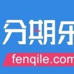 揭开分期乐消费金融平台的真实身份