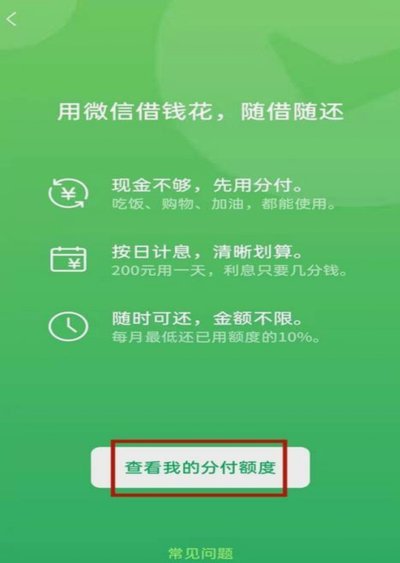 微信分付利息怎么算