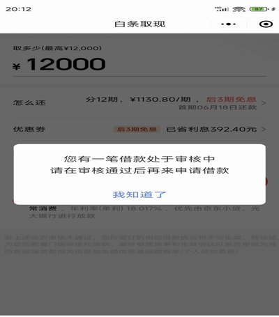 京东白条取现：风险还是便利？