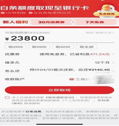 大家用京东白条取现了吗