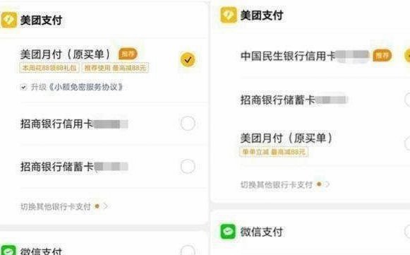 美团月付哪里取消