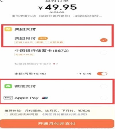 美团月付哪里取消