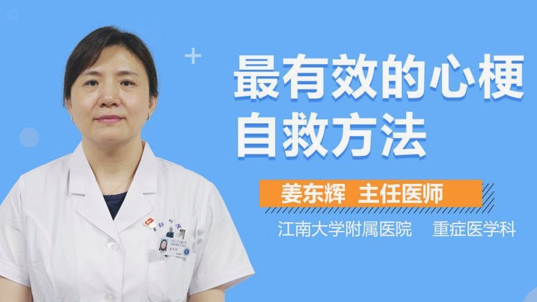 心梗怎么自救可挽回生命