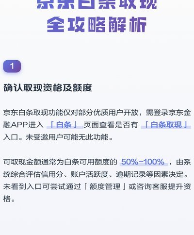 京东白条提现：消费返利才是正道