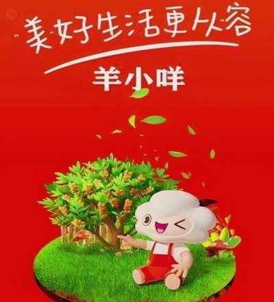 羊小咩额度真的循环吗？
