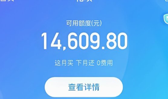 花呗套现：一场高风险的信用游戏