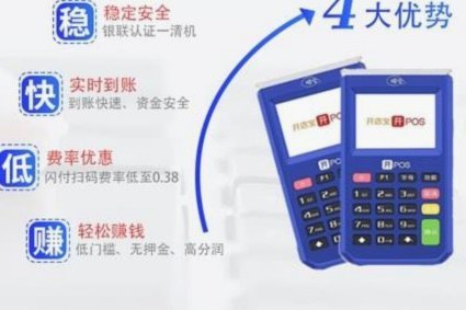 白条套现新途径：POS机风险警示