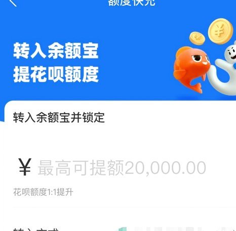 花呗线上营销与用户精细化运营方案
